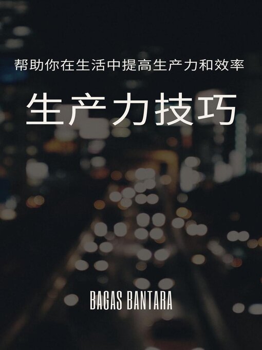 Title details for 生产力技巧 by Bagas Bantara - Available